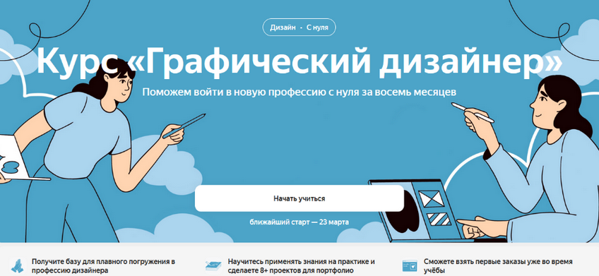 [Яндекс Практикум] Графический дизайнер. Часть 4 и_0.png